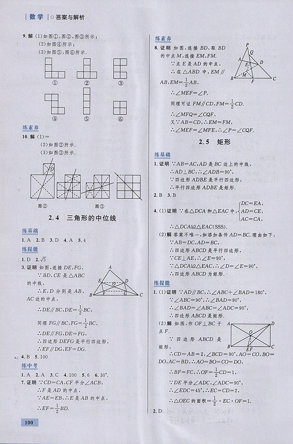 2018年初中同步學(xué)考優(yōu)化設(shè)計(jì)八年級(jí)數(shù)學(xué)下冊(cè)湘教版 參考答案第10頁(yè)