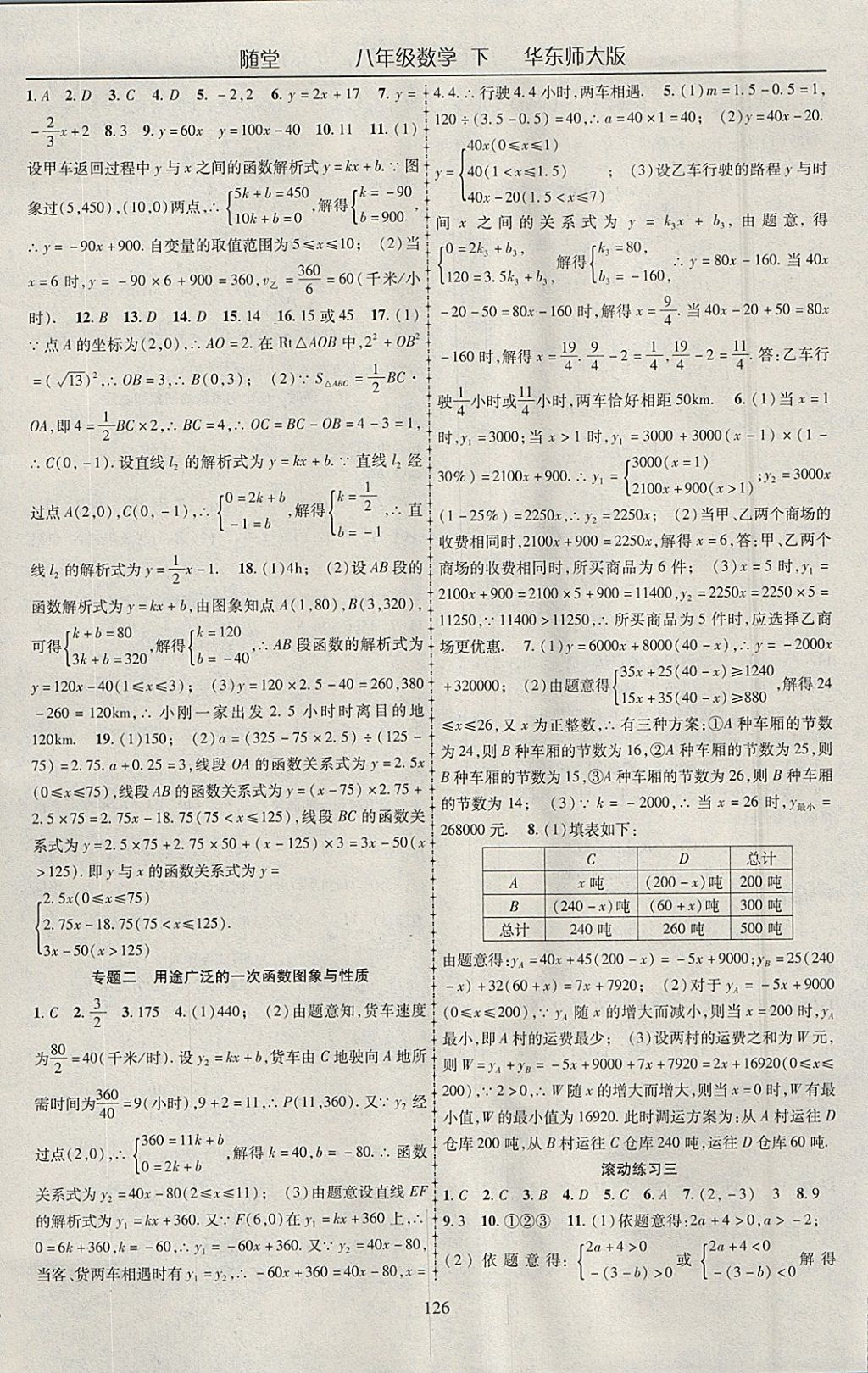 2018年隨堂1加1導(dǎo)練八年級數(shù)學(xué)下冊華師大版 參考答案第6頁