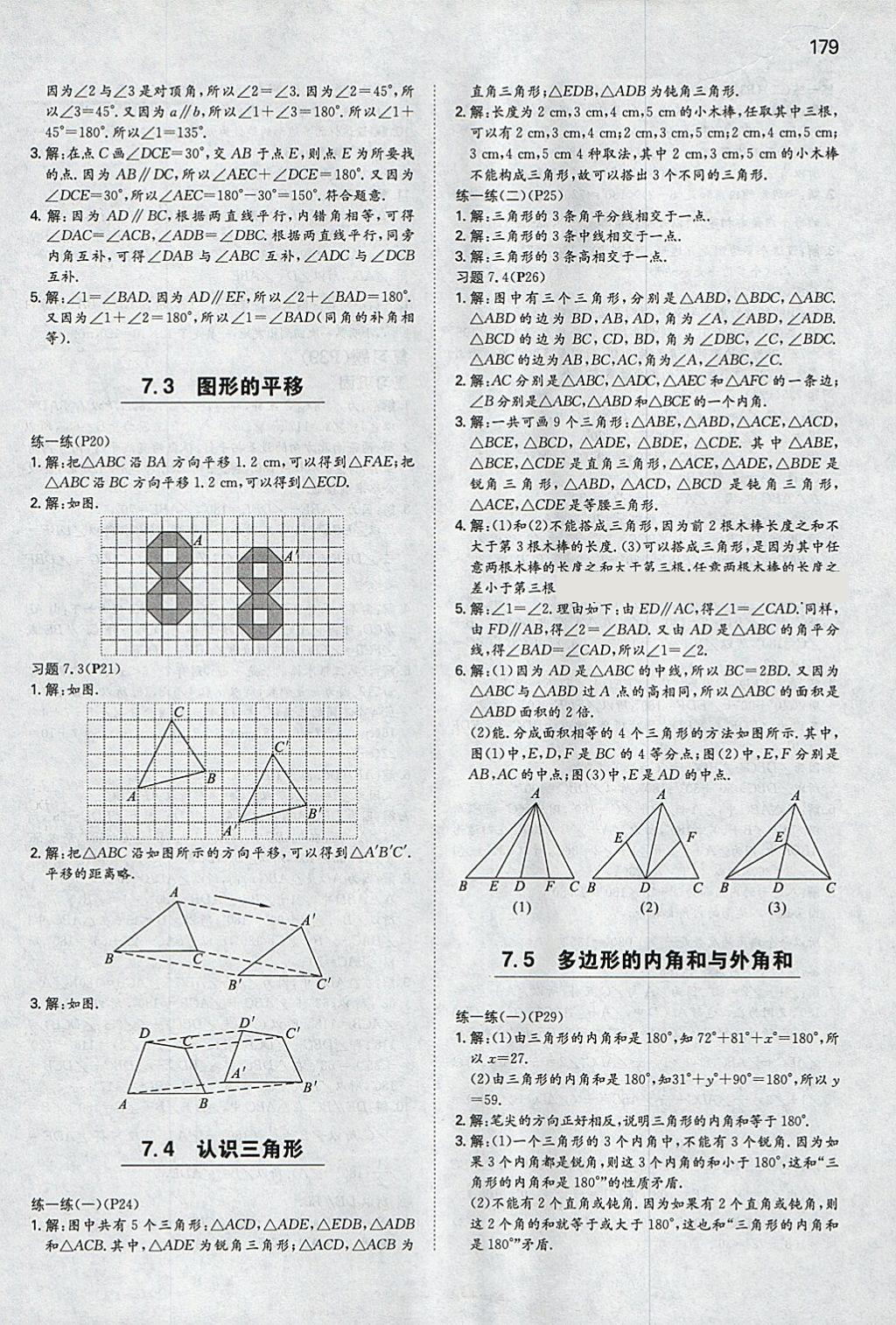 2018年一本初中數(shù)學(xué)七年級下冊蘇科版 參考答案第38頁