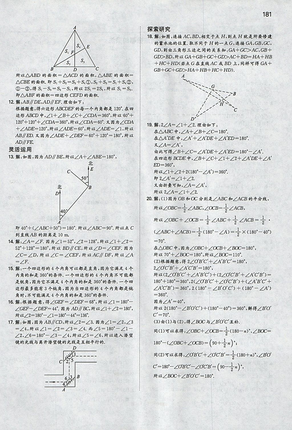 2018年一本初中數(shù)學七年級下冊蘇科版 參考答案第40頁