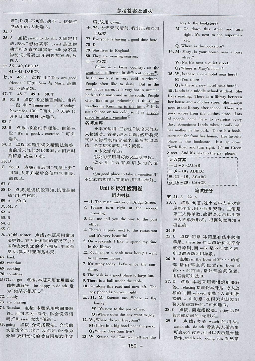 2018年綜合應(yīng)用創(chuàng)新題典中點(diǎn)七年級英語下冊人教版 參考答案第10頁