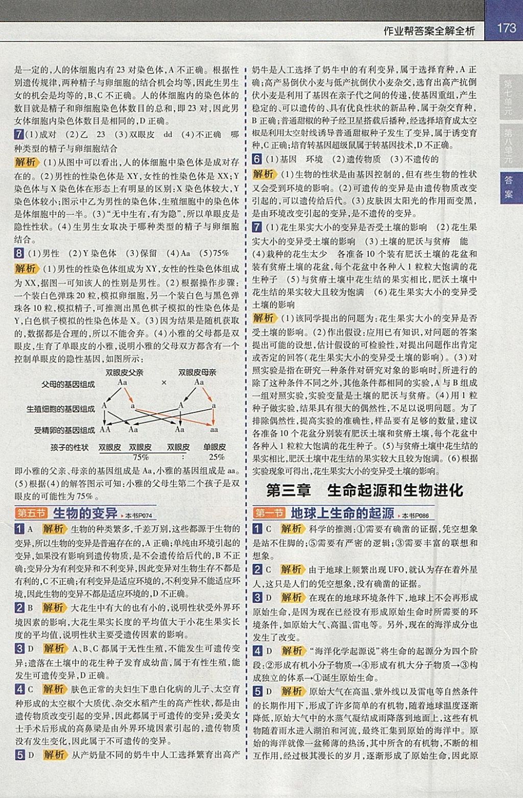 2018年教材幫初中生物八年級下冊人教版 參考答案第5頁