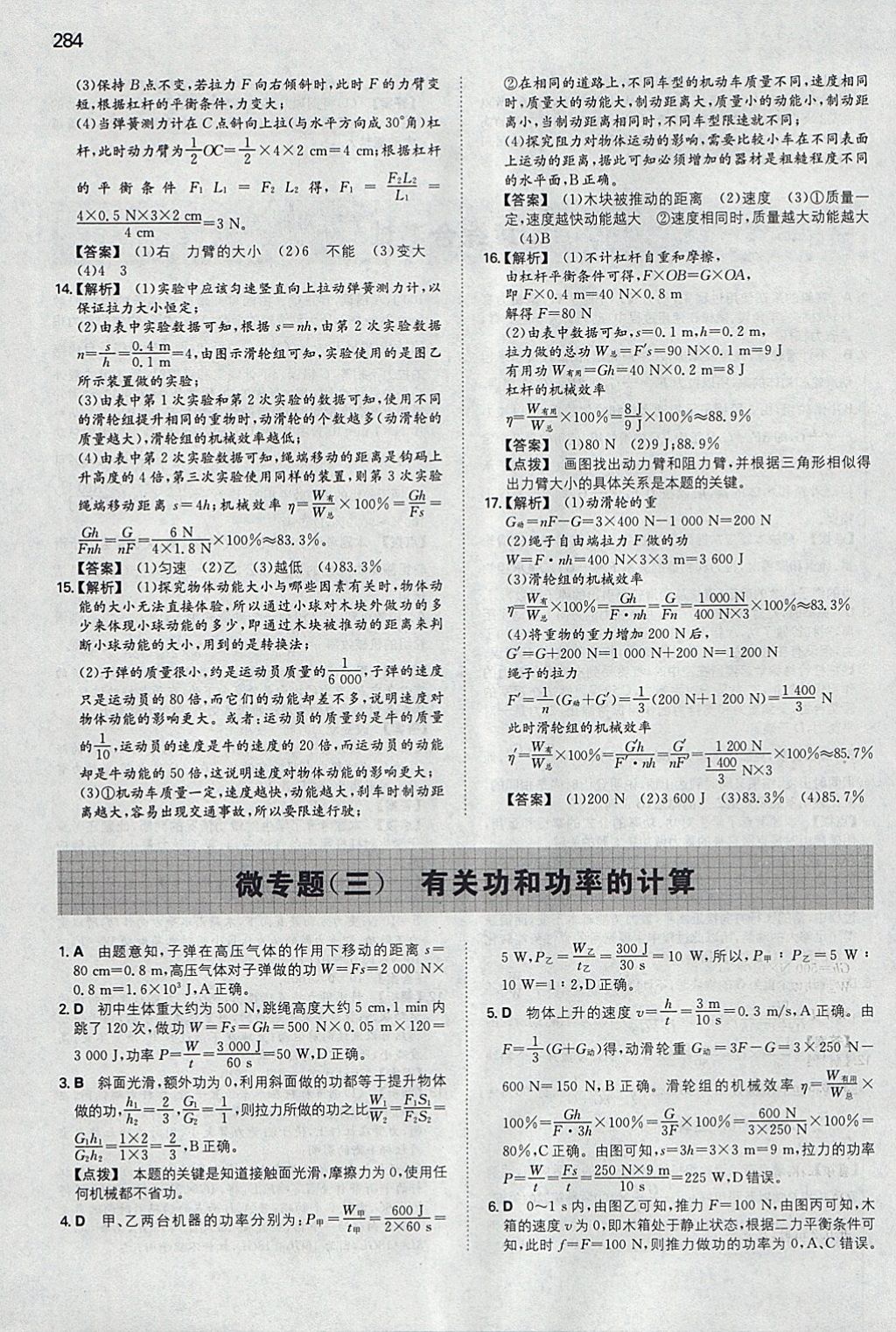 2018年一本初中物理八年級(jí)全一冊(cè)滬科版 參考答案第57頁