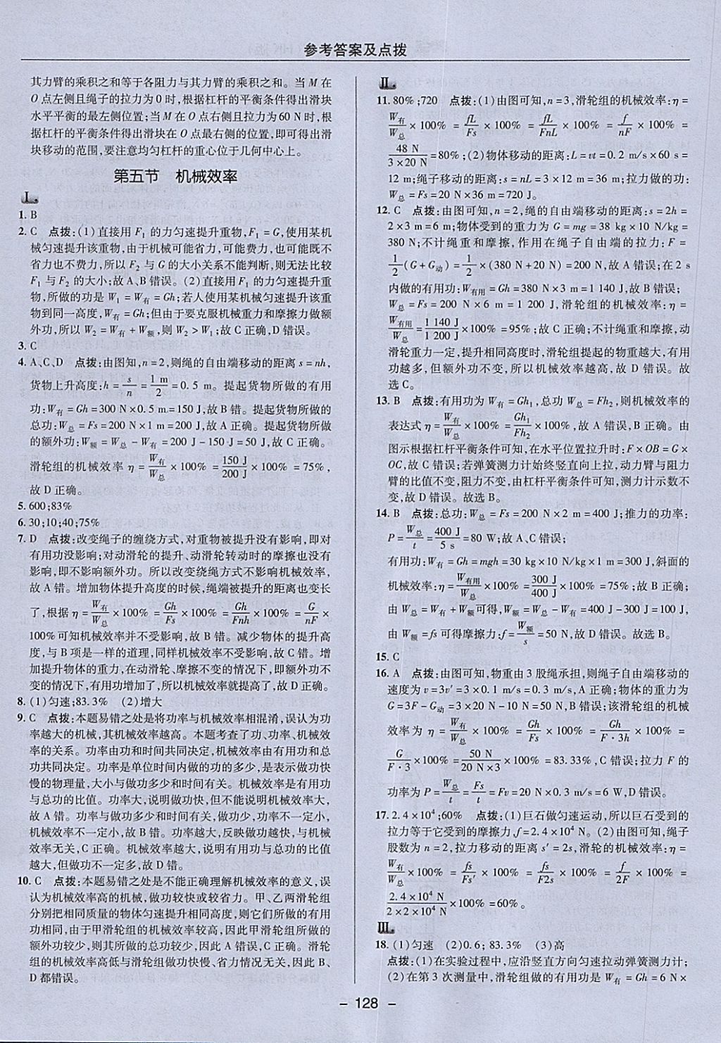 2018年綜合應(yīng)用創(chuàng)新題典中點(diǎn)八年級(jí)物理下冊(cè)滬科版 參考答案第24頁