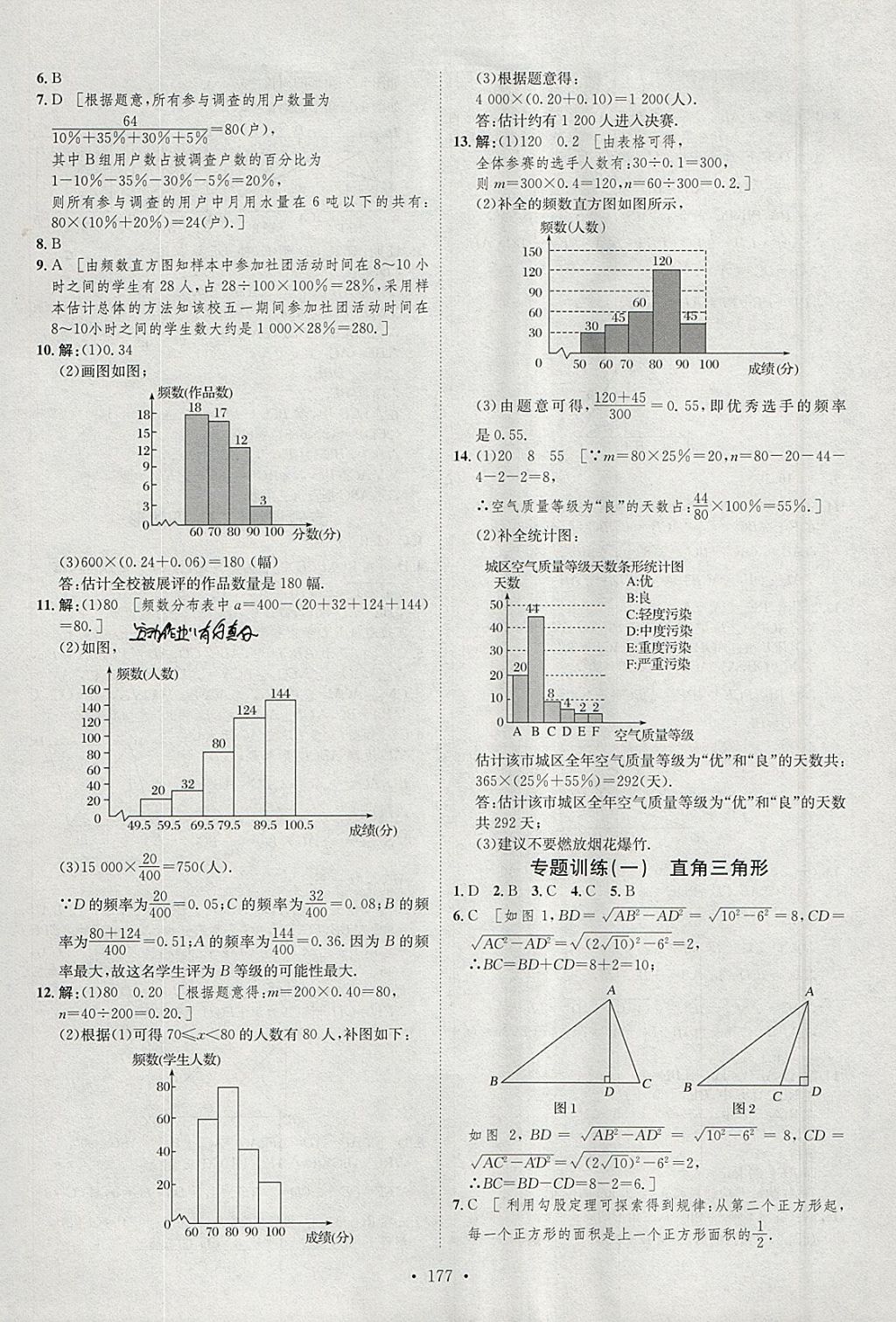 2018年思路教練同步課時(shí)作業(yè)八年級(jí)數(shù)學(xué)下冊(cè)湘教版 參考答案第35頁