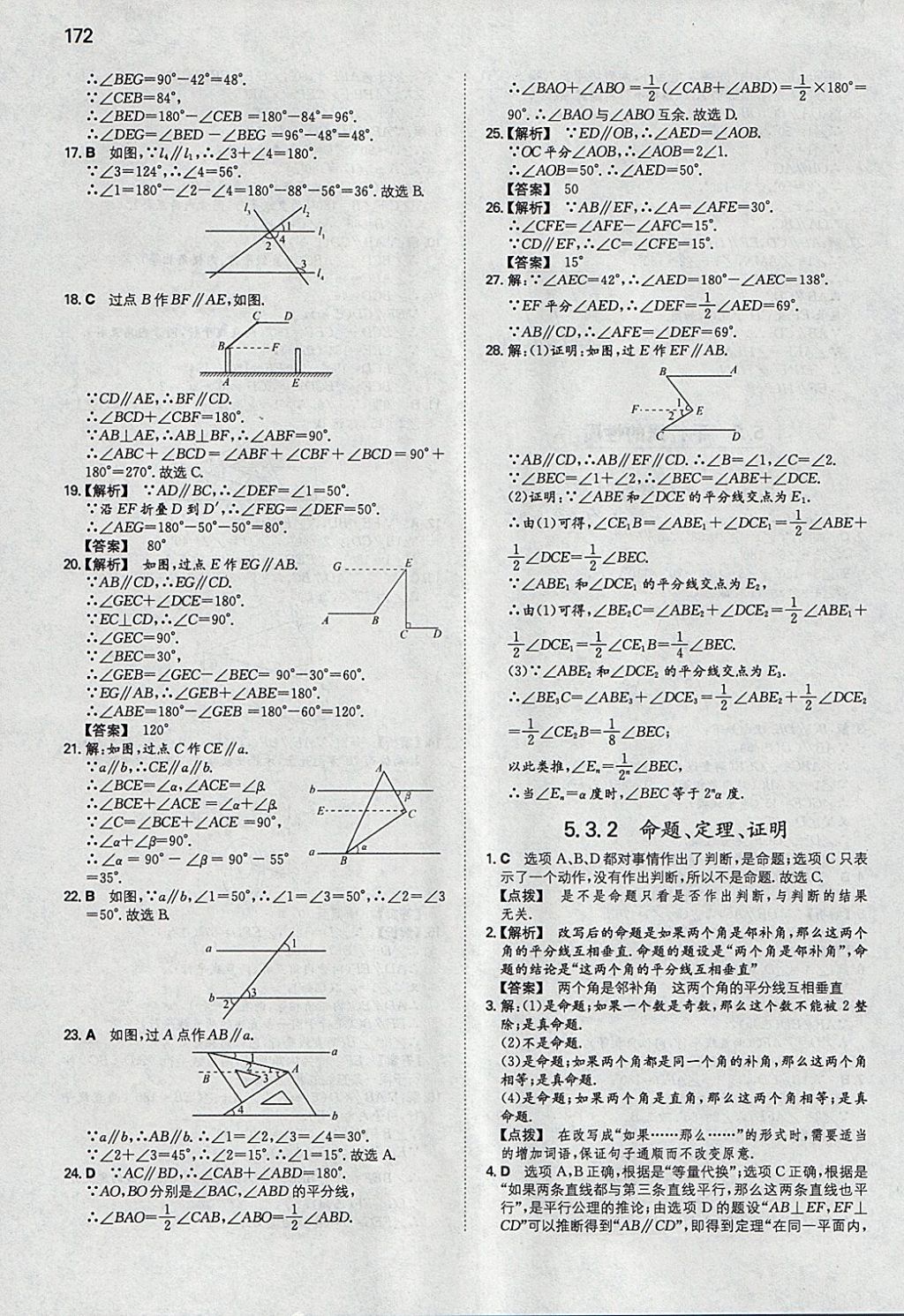 2018年一本初中數(shù)學七年級下冊人教版 參考答案第7頁