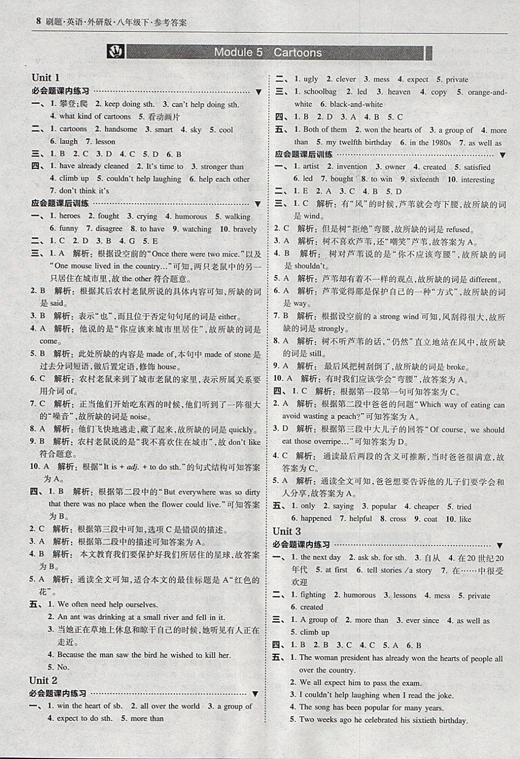 2018年北大綠卡刷題八年級英語下冊外研版 參考答案第7頁