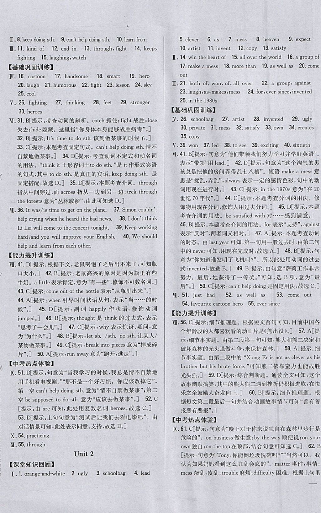 2018年全科王同步課時(shí)練習(xí)八年級(jí)英語(yǔ)下冊(cè)外研版 參考答案第9頁(yè)