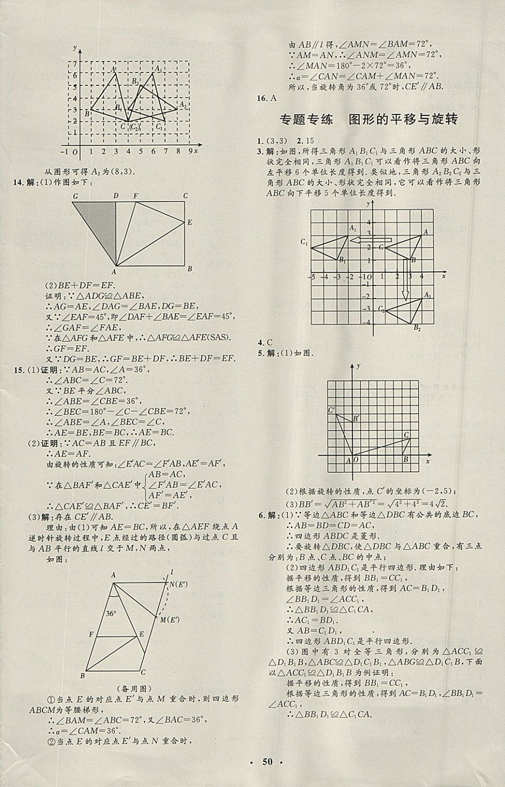 2018年非常1加1完全題練八年級數(shù)學(xué)下冊青島版 參考答案第18頁