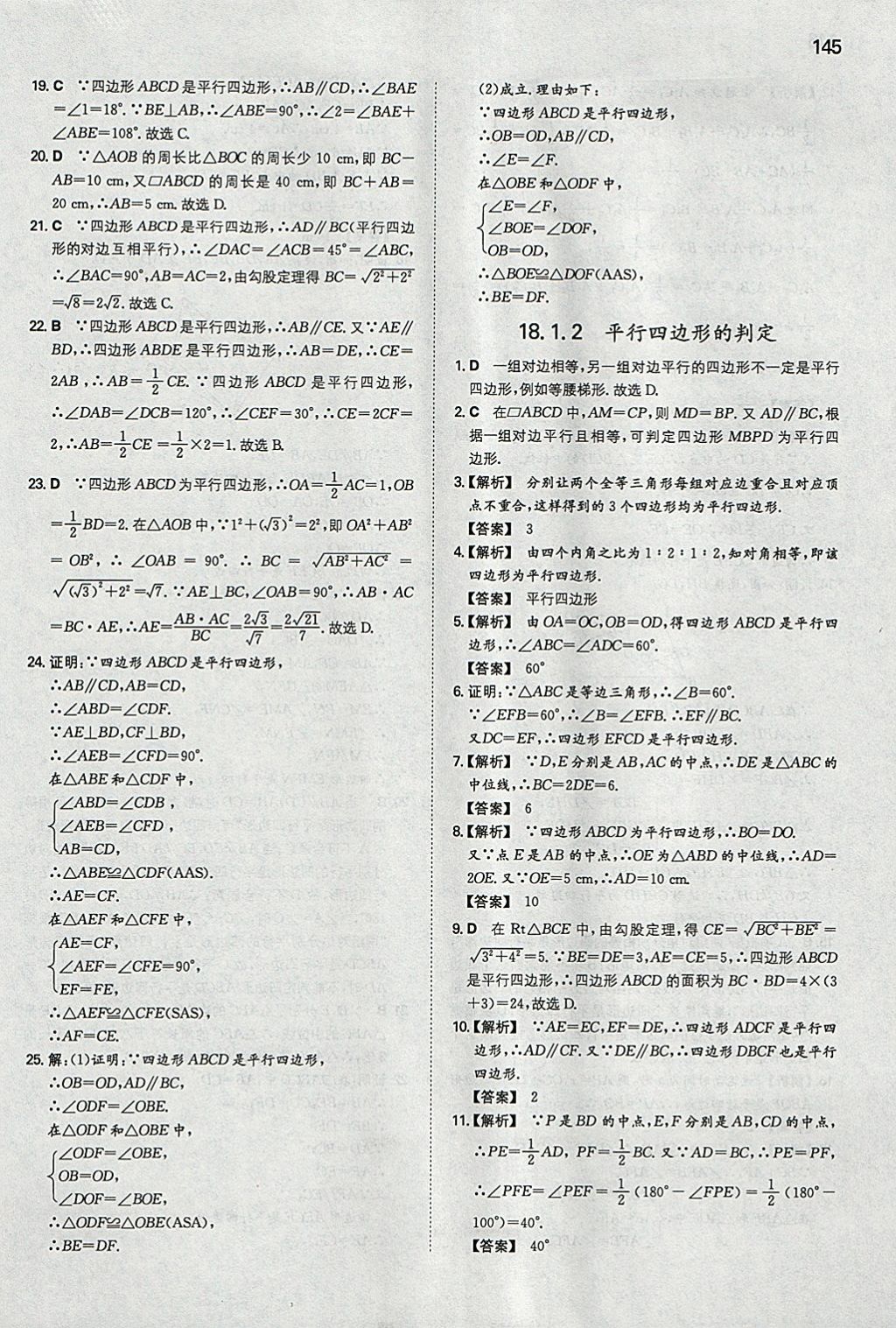 2018年一本初中数学八年级下册人教版 参考答案第12页