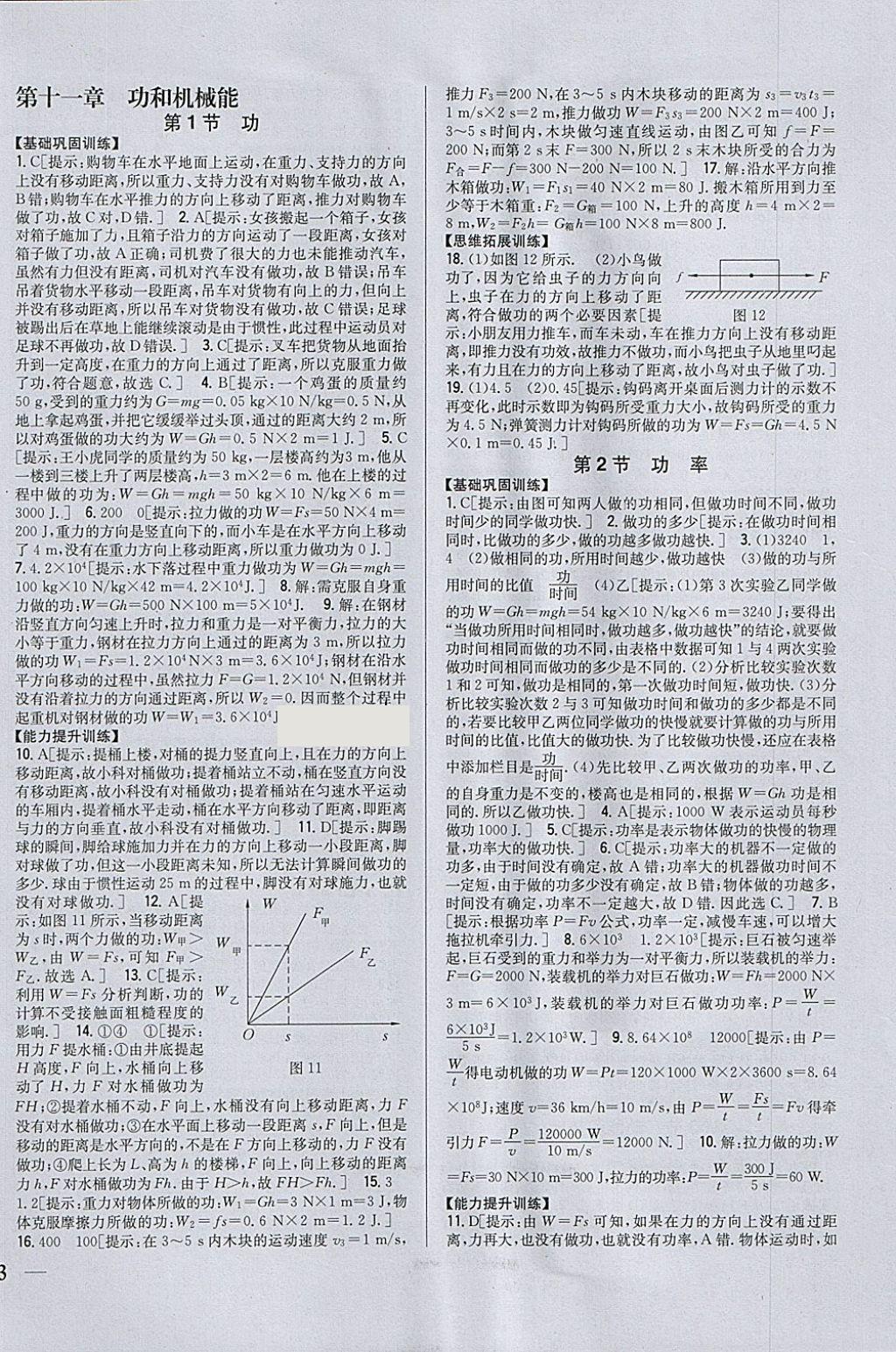 2018年全科王同步課時(shí)練習(xí)八年級物理下冊人教版 參考答案第14頁