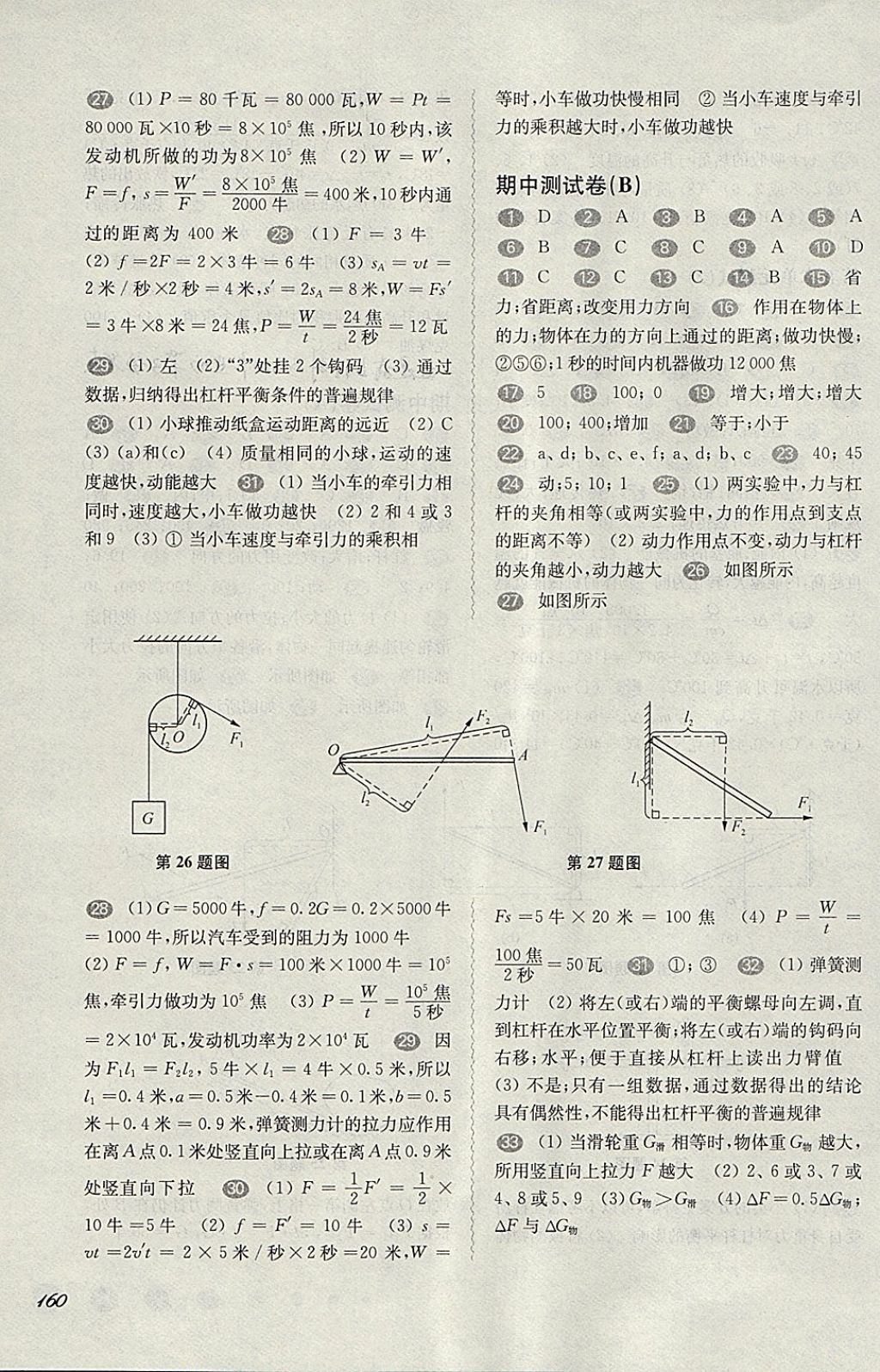 2018年华东师大版一课一练八年级物理第二学期 参考答案第13页