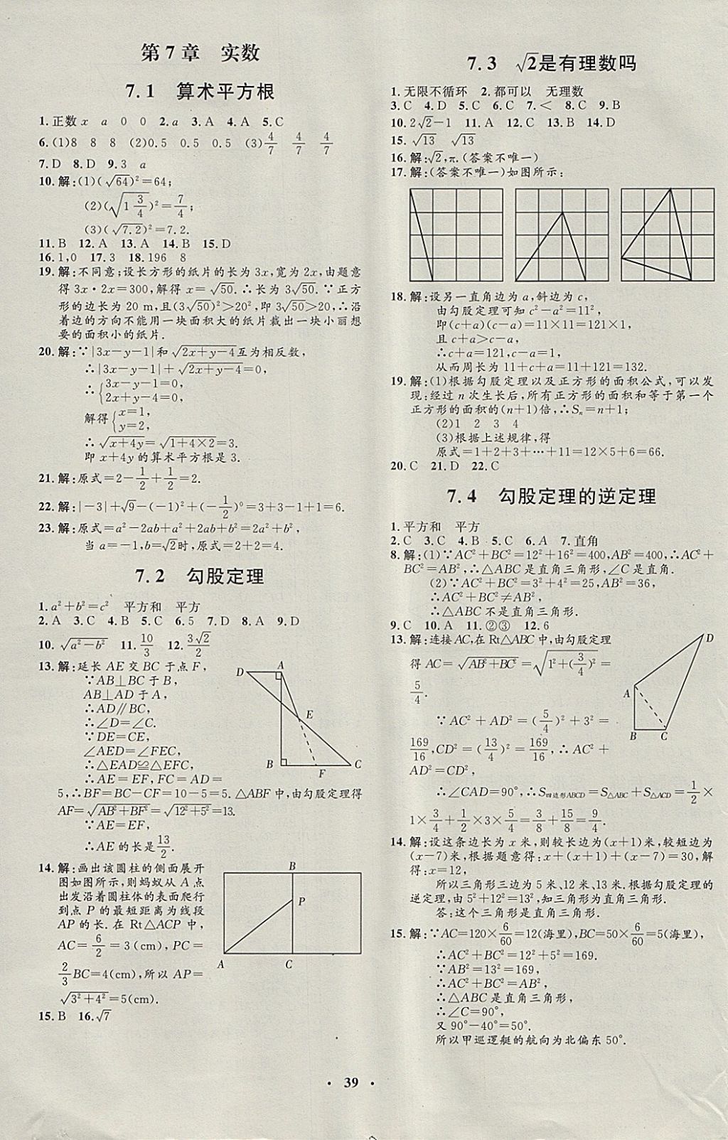 2018年非常1加1完全題練八年級數(shù)學下冊青島版 參考答案第7頁