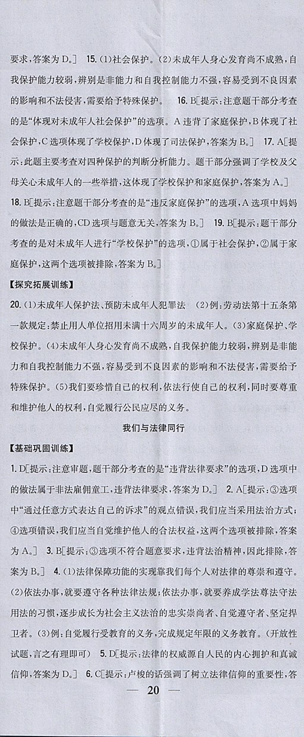 2018年全科王同步课时练习七年级道德与法治下册人教版 参考答案第23页