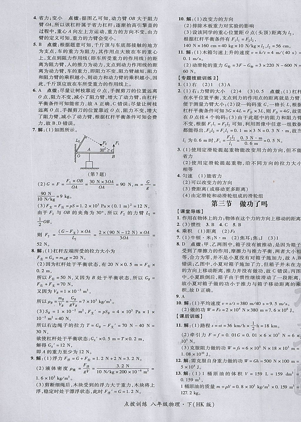 2018年點撥訓練八年級物理下冊滬科版 參考答案第21頁