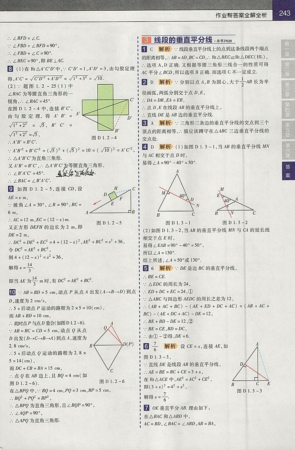 2018年教材帮初中数学八年级下册北师大版 参考答案第3页