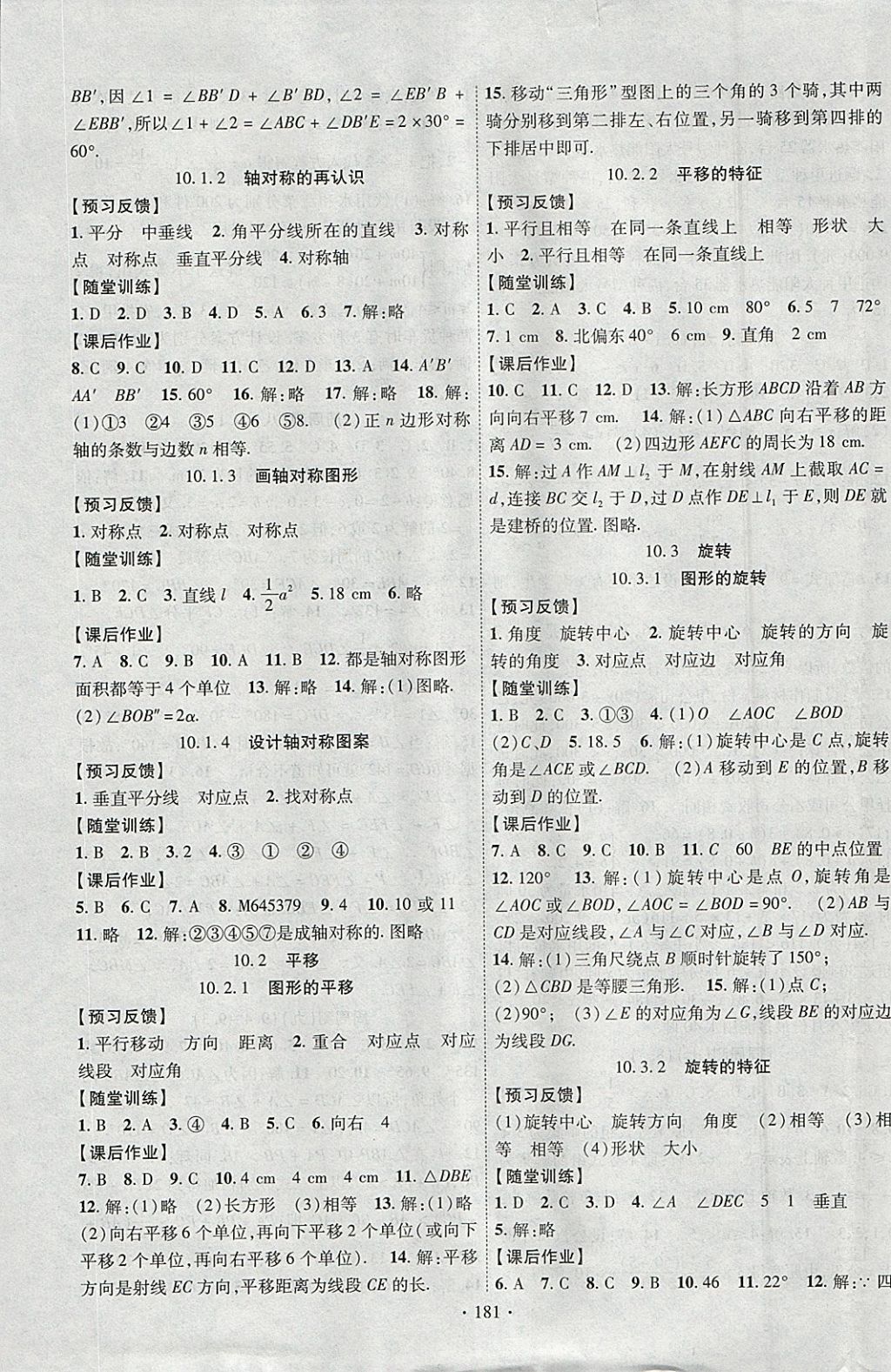 2018年课时掌控七年级数学下册华师大版新疆文化出版社 参考答案第9页