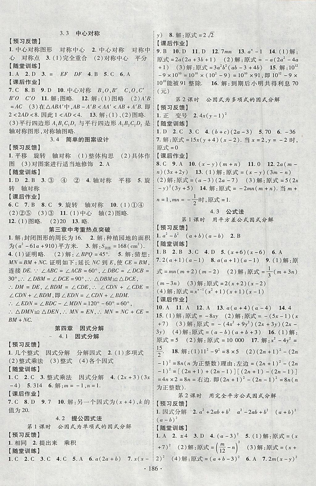 2018年课时掌控八年级数学下册北师大版云南人民出版社 参考答案第6页