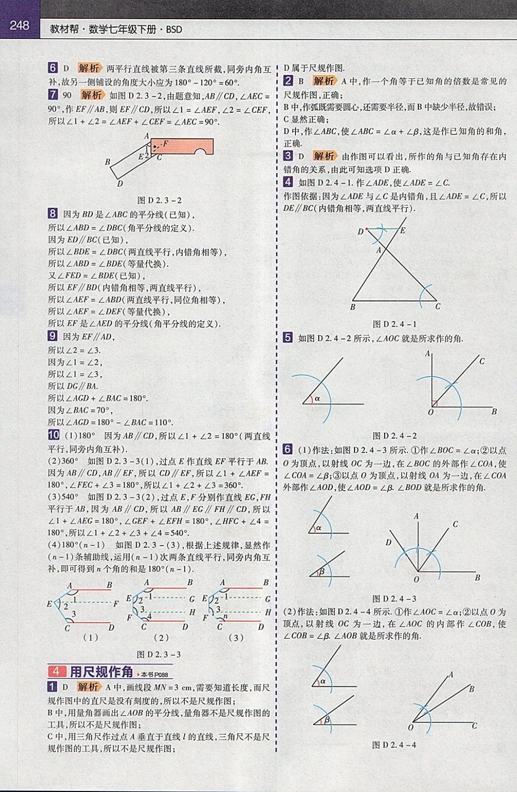 2018年教材幫初中數(shù)學七年級下冊北師大版 參考答案第6頁