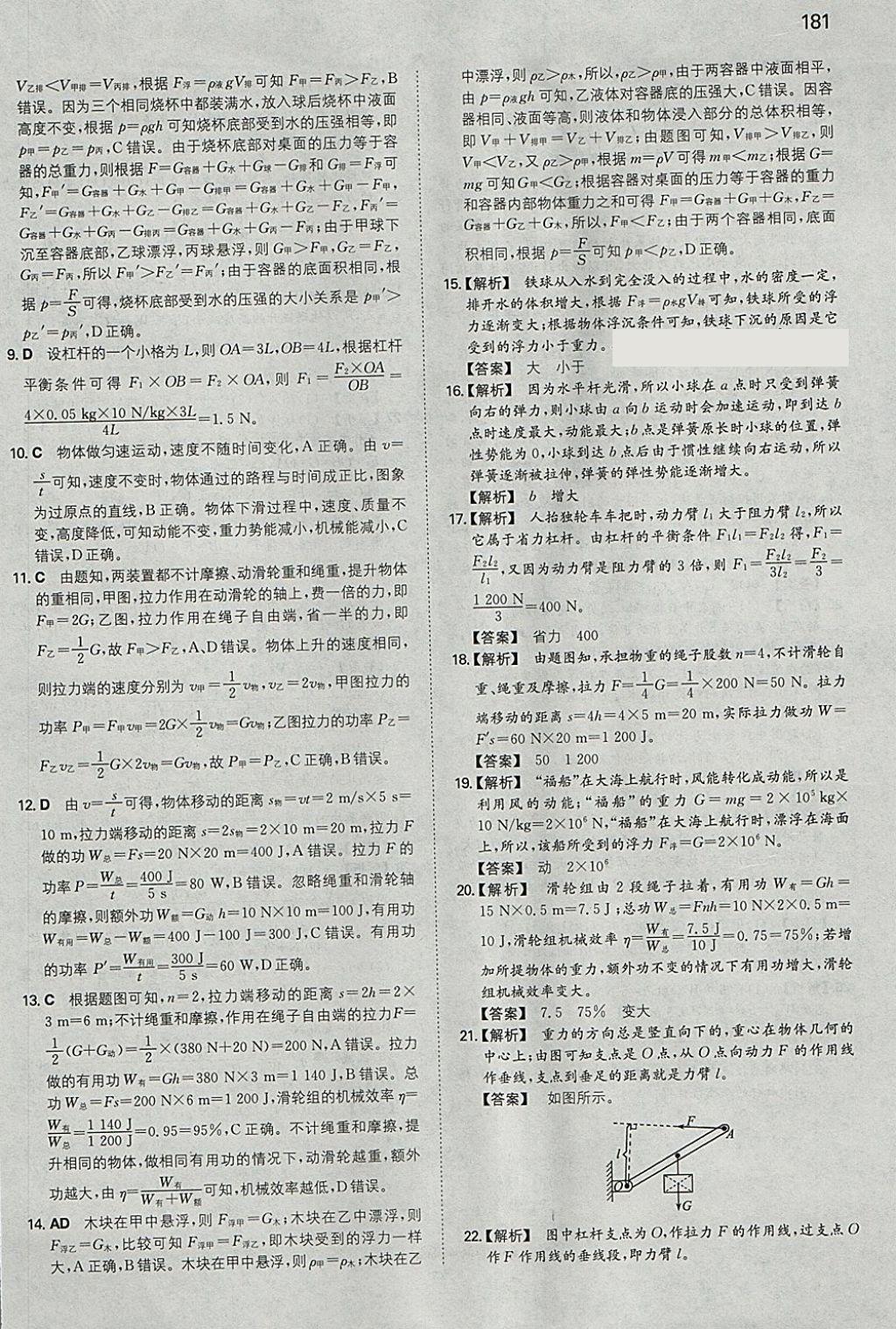 2018年一本初中物理八年级下册人教版 参考答案第40页