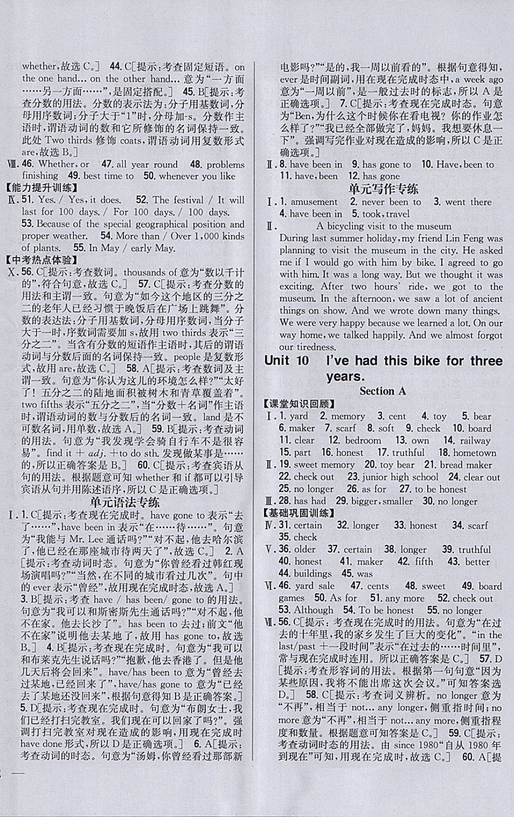 2018年全科王同步课时练习八年级英语下册人教版 参考答案第16页