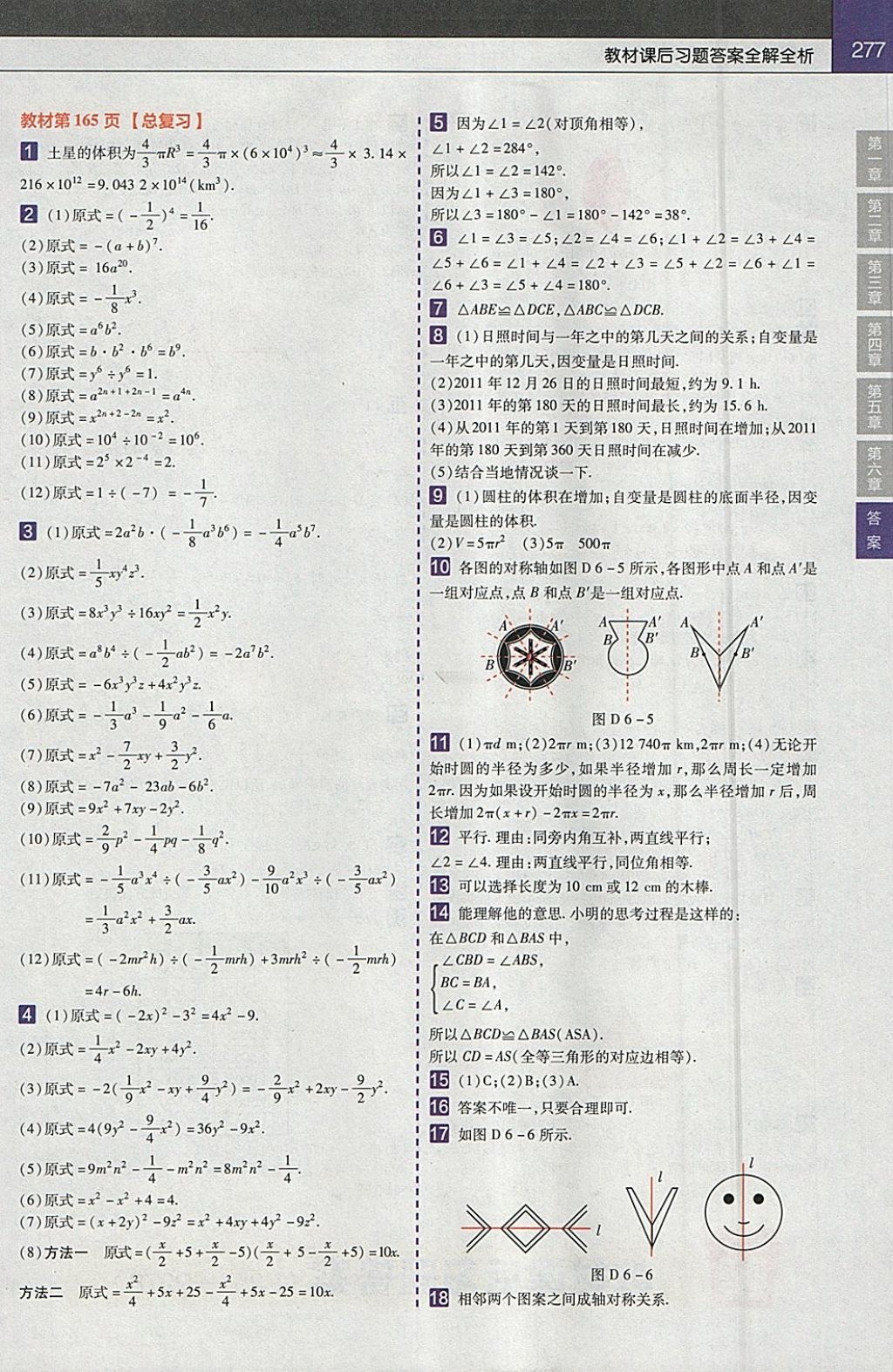 2018年教材幫初中數(shù)學(xué)七年級(jí)下冊(cè)北師大版 參考答案第35頁(yè)