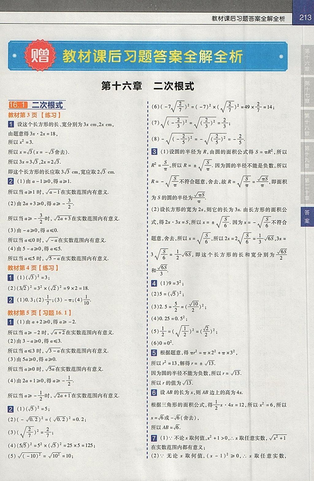 2018年教材帮初中数学八年级下册人教版 参考答案第17页