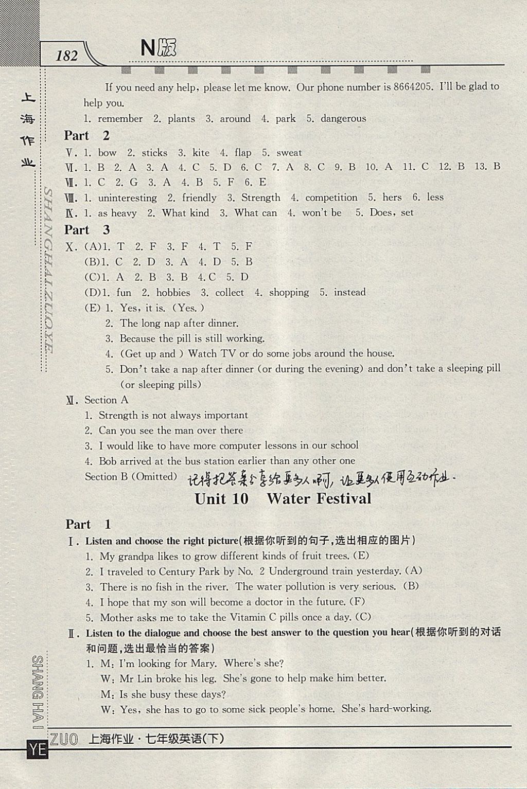 2018年上海作业七年级英语下册N版 参考答案第22页