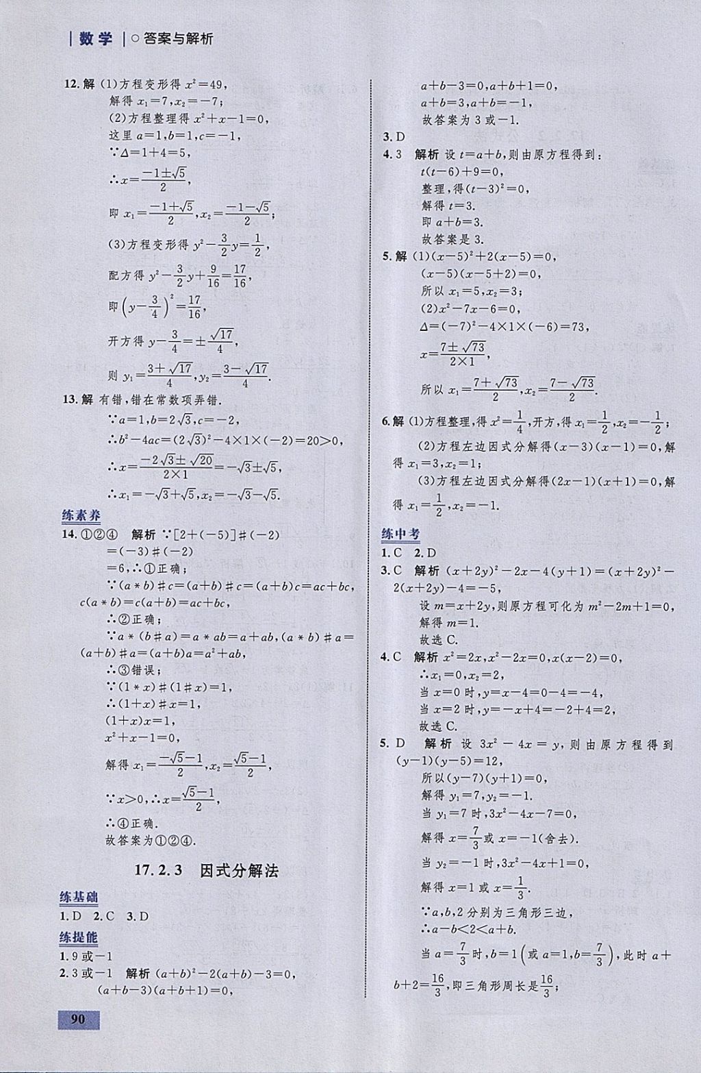 2018年初中同步学考优化设计八年级数学下册沪科版 参考答案第8页