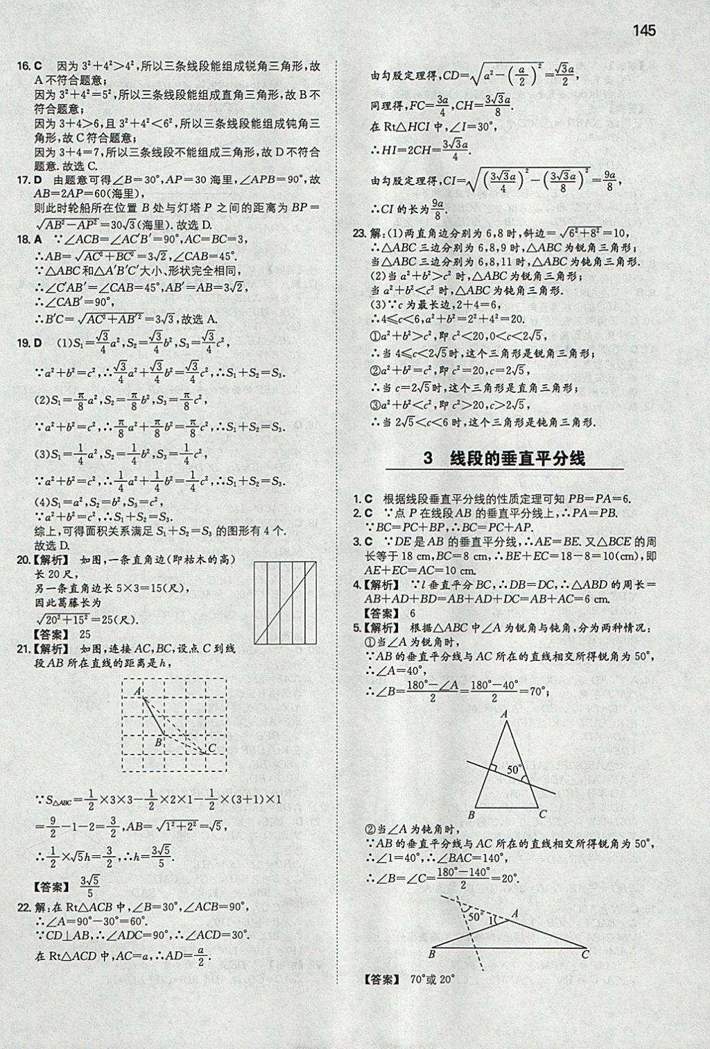 2018年一本初中數(shù)學(xué)八年級下冊北師大版 參考答案第4頁