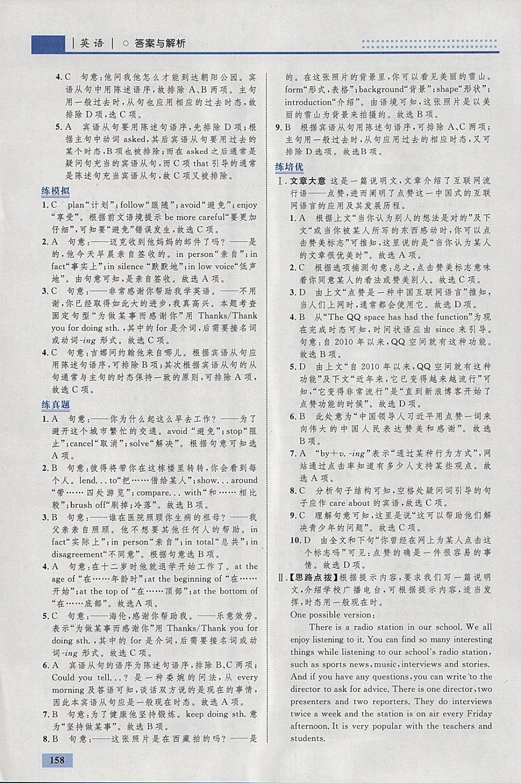 2018年初中同步學(xué)考優(yōu)化設(shè)計八年級英語下冊外研版 參考答案第36頁