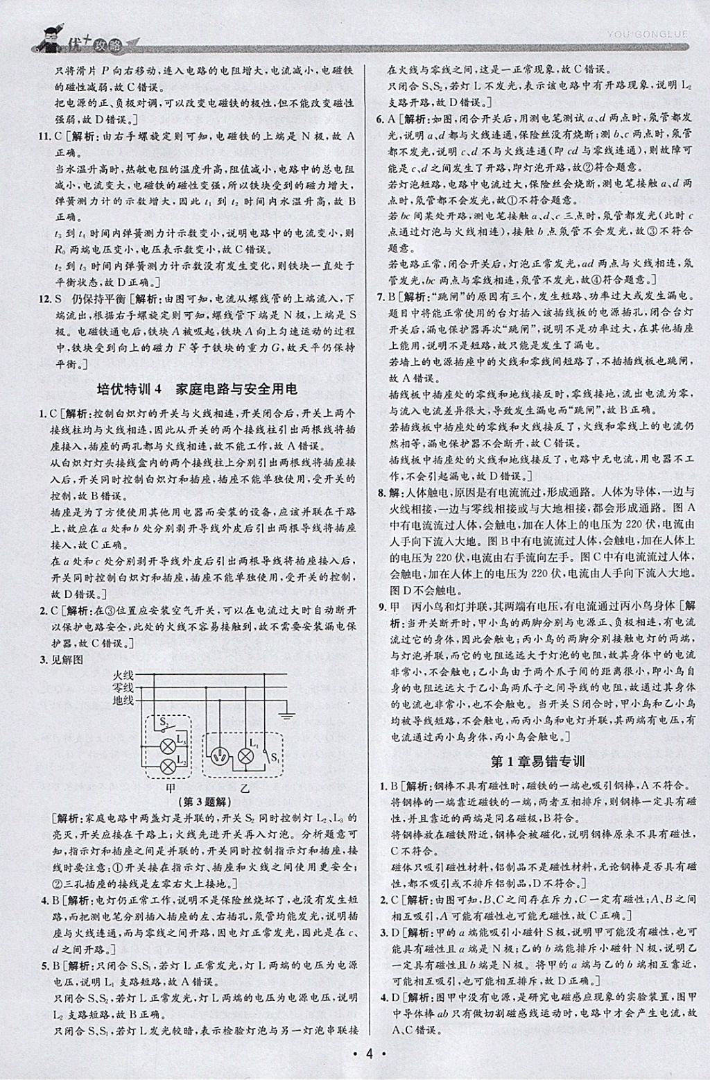 2018年優加攻略八年級科學下冊浙教版 參考答案第4頁