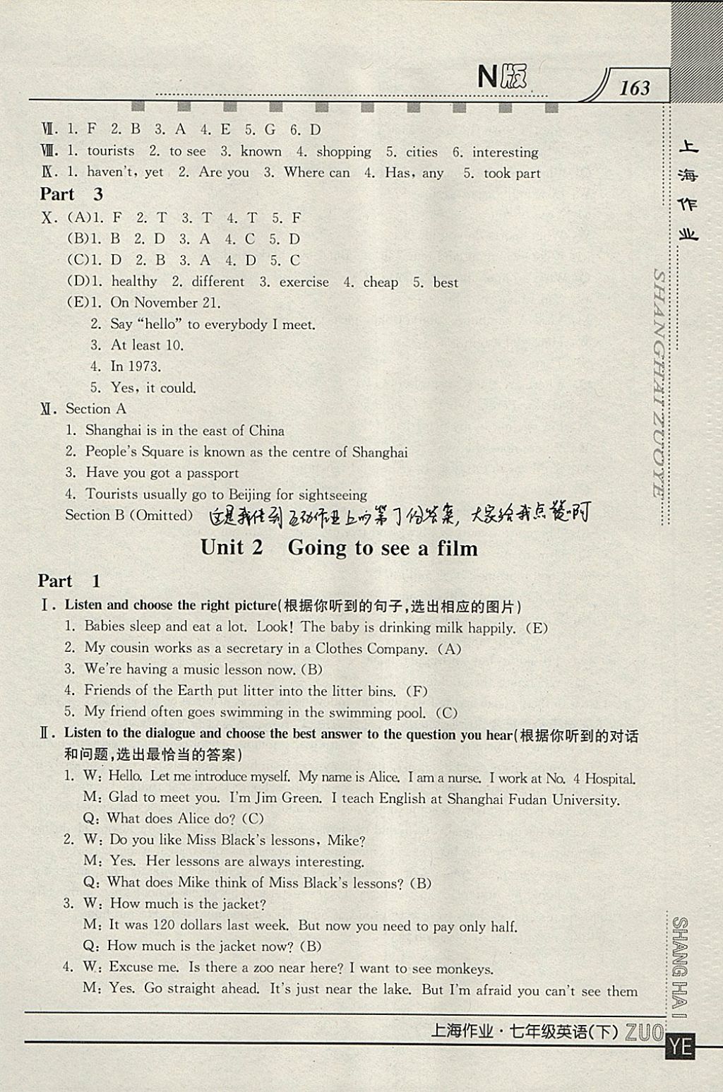 2018年上海作業(yè)七年級(jí)英語(yǔ)下冊(cè)N版 參考答案第3頁(yè)