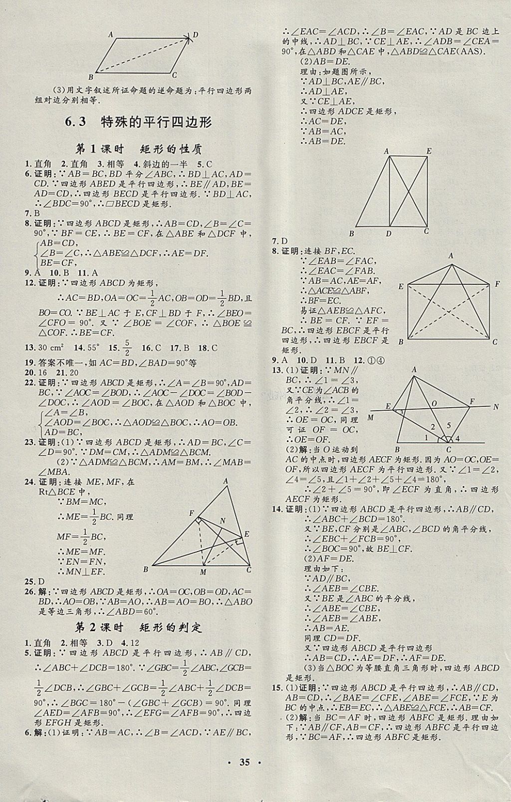 2018年非常1加1完全题练八年级数学下册青岛版 参考答案第3页