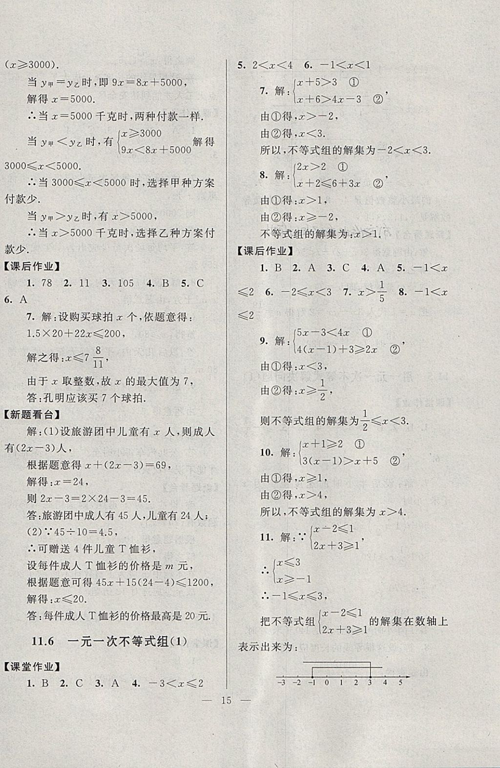 2018年啟東黃岡作業(yè)本七年級數(shù)學下冊蘇科版 參考答案第15頁