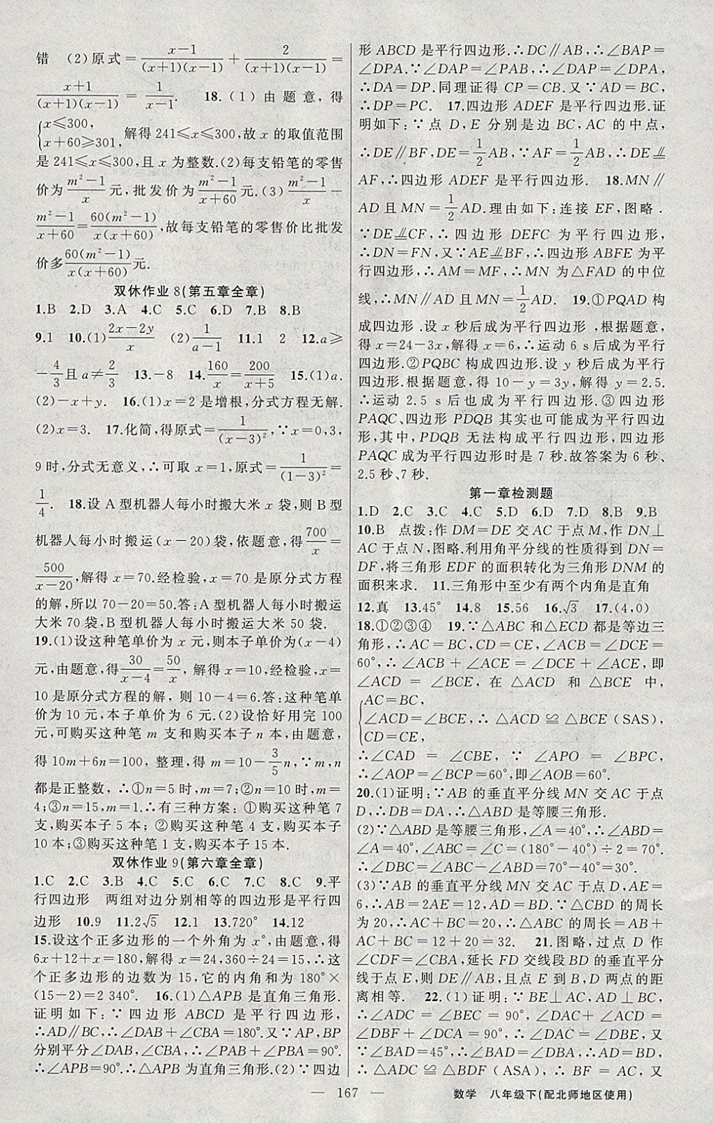 2018年黃岡100分闖關(guān)八年級數(shù)學(xué)下冊北師大版 參考答案第19頁