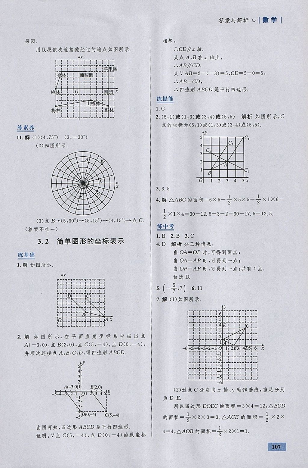 2018年初中同步學(xué)考優(yōu)化設(shè)計八年級數(shù)學(xué)下冊湘教版 參考答案第17頁