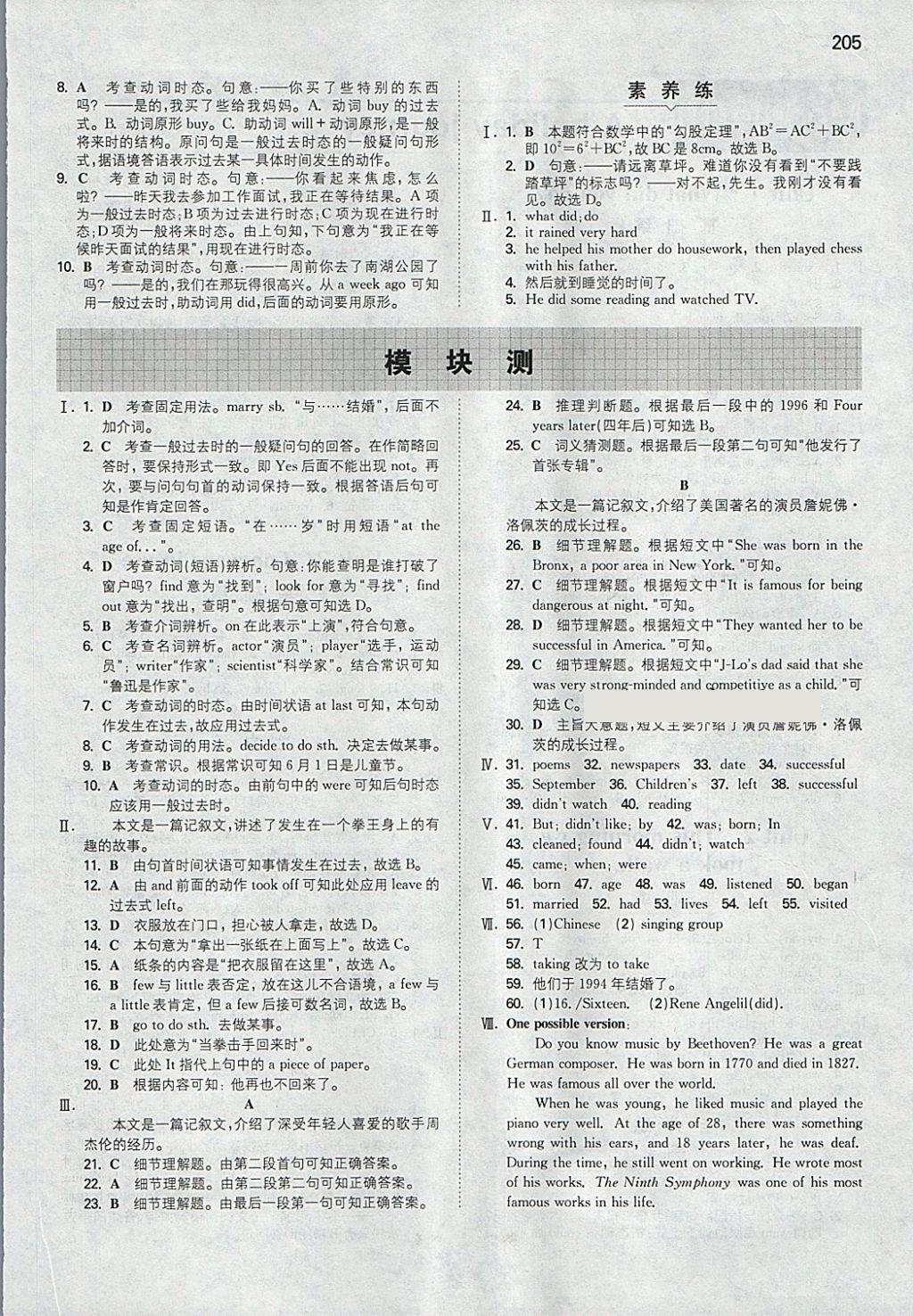 2018年一本初中英語七年級下冊外研版 參考答案第24頁