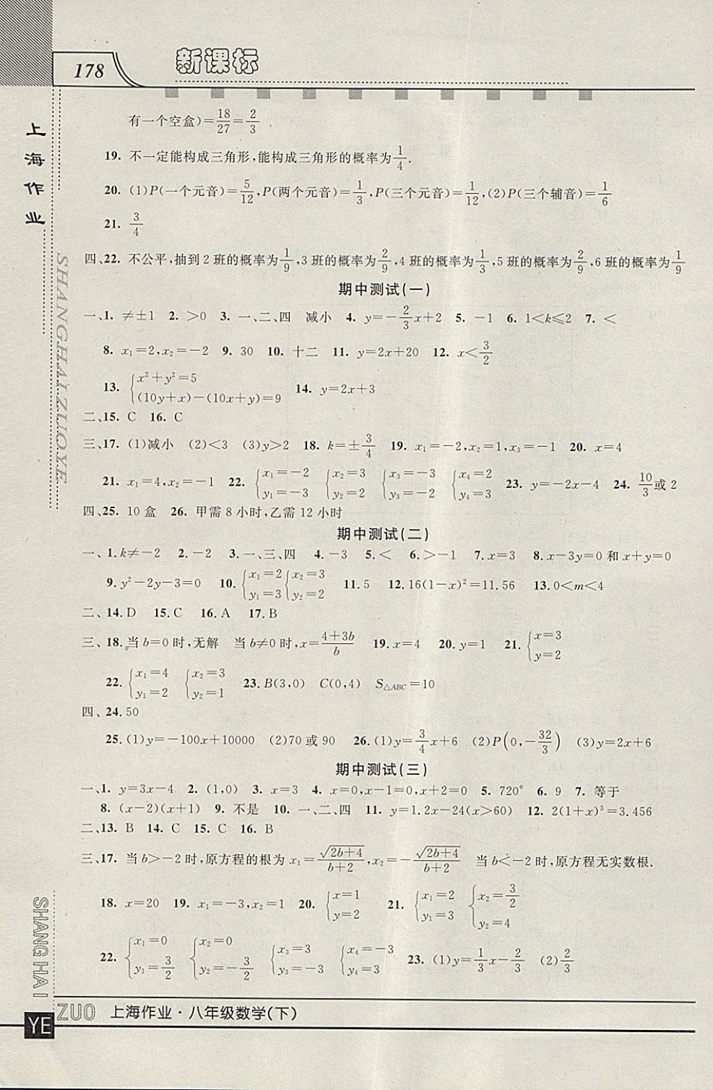 2018年上海作業(yè)八年級(jí)數(shù)學(xué)下冊(cè) 參考答案第12頁(yè)