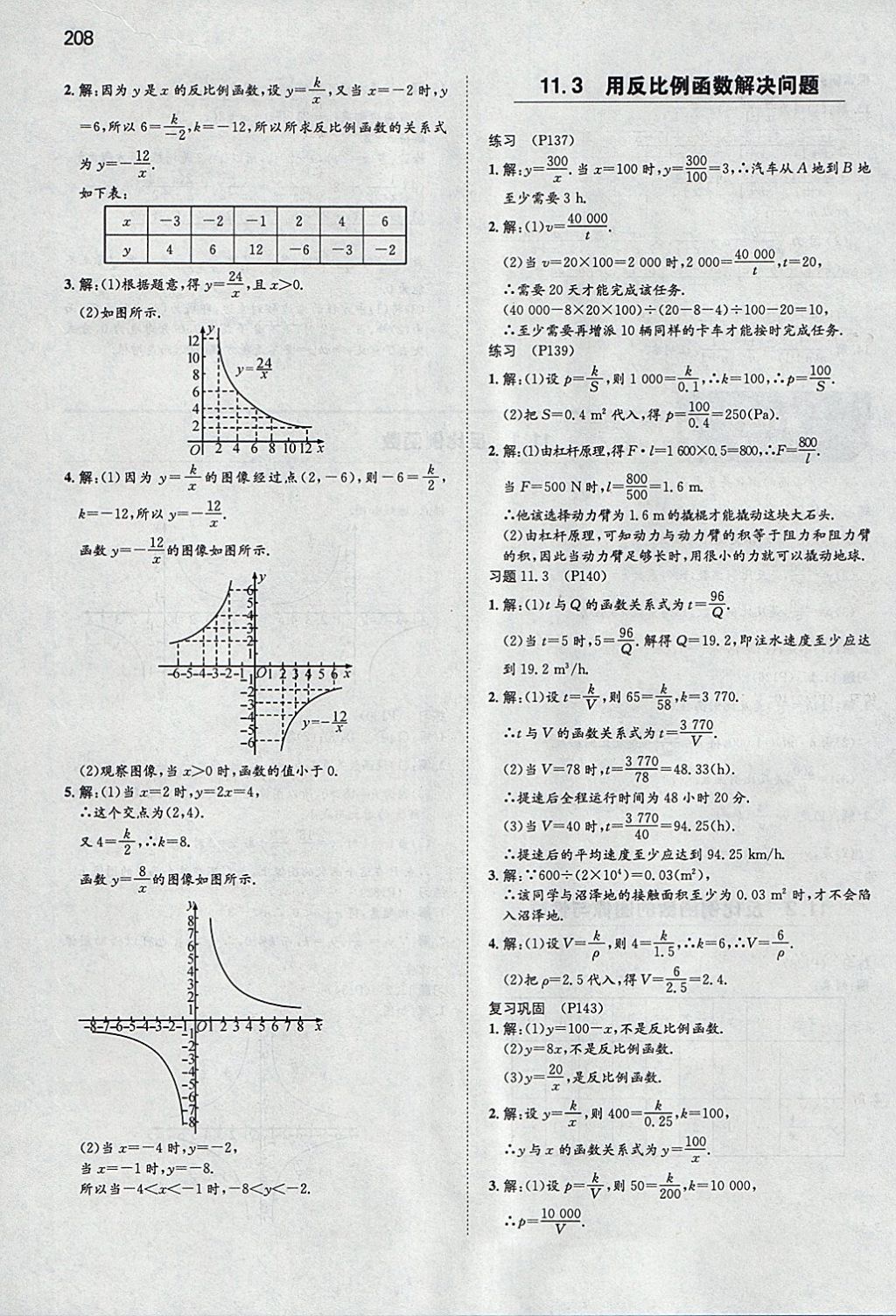 2018年一本初中數(shù)學八年級下冊蘇科版 參考答案第59頁