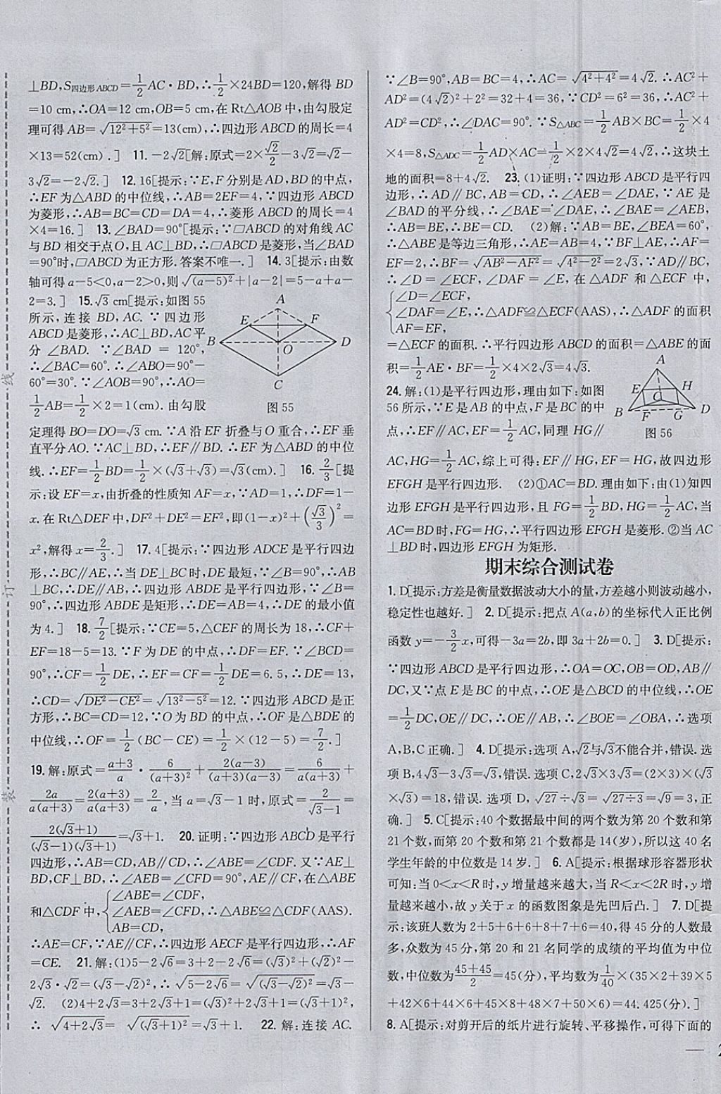 2018年全科王同步课时练习八年级数学下册人教版 参考答案第25页