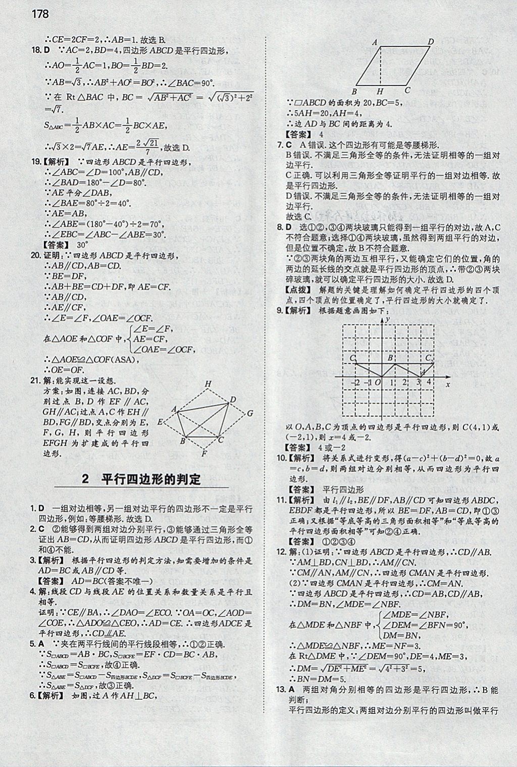 2018年一本初中數(shù)學(xué)八年級下冊北師大版 參考答案第37頁