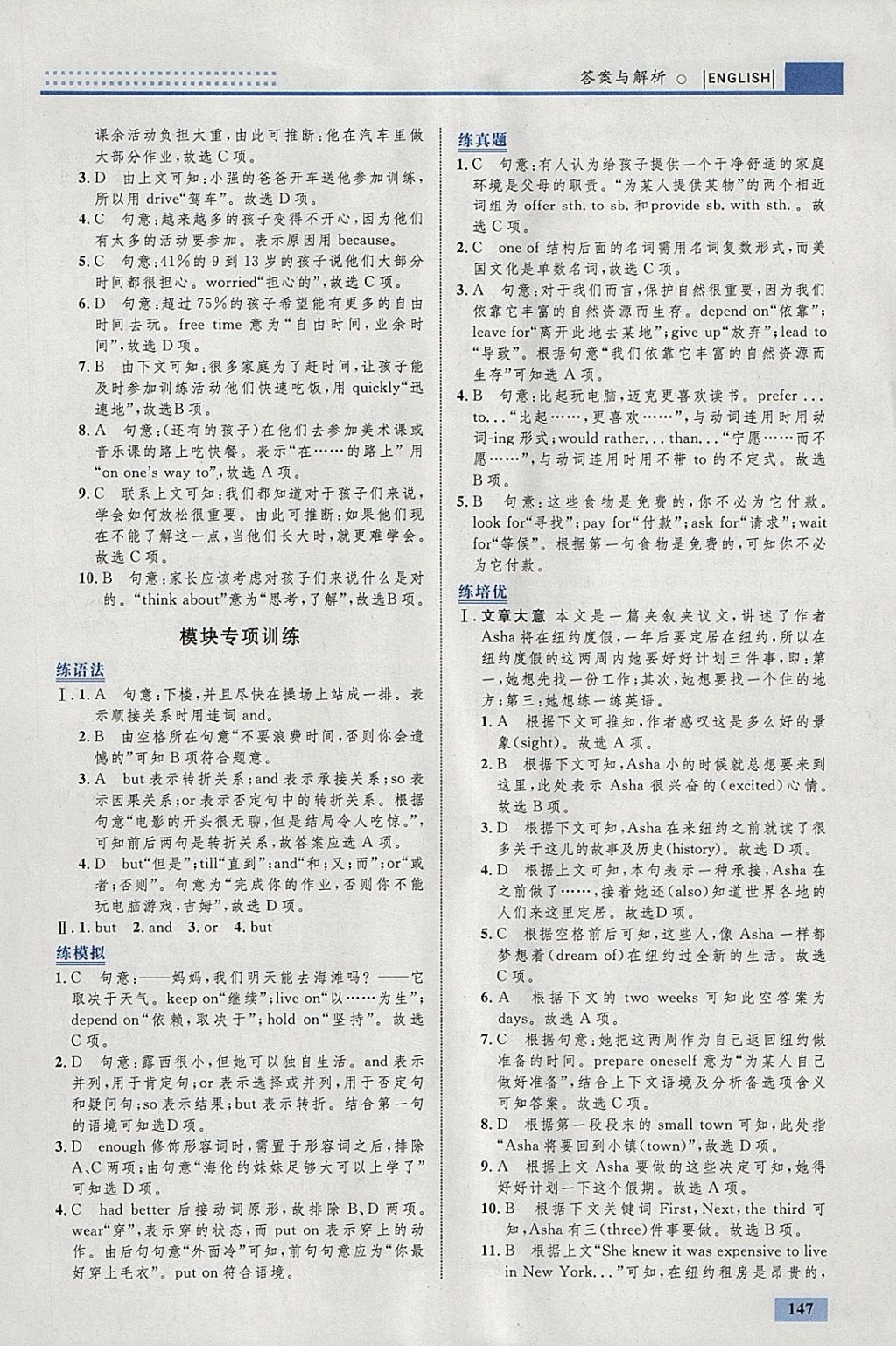 2018年初中同步學(xué)考優(yōu)化設(shè)計(jì)八年級(jí)英語(yǔ)下冊(cè)外研版 參考答案第25頁(yè)