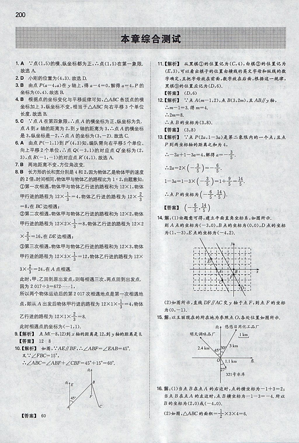 2018年一本初中數(shù)學(xué)七年級(jí)下冊(cè)青島版 參考答案第43頁