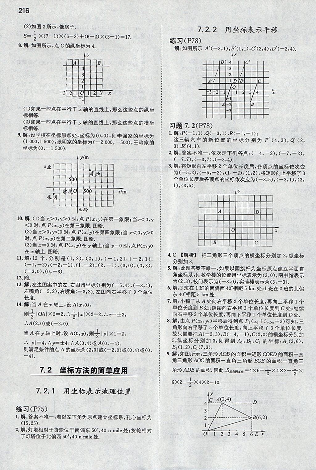 2018年一本初中數(shù)學(xué)七年級(jí)下冊(cè)人教版 參考答案第51頁(yè)