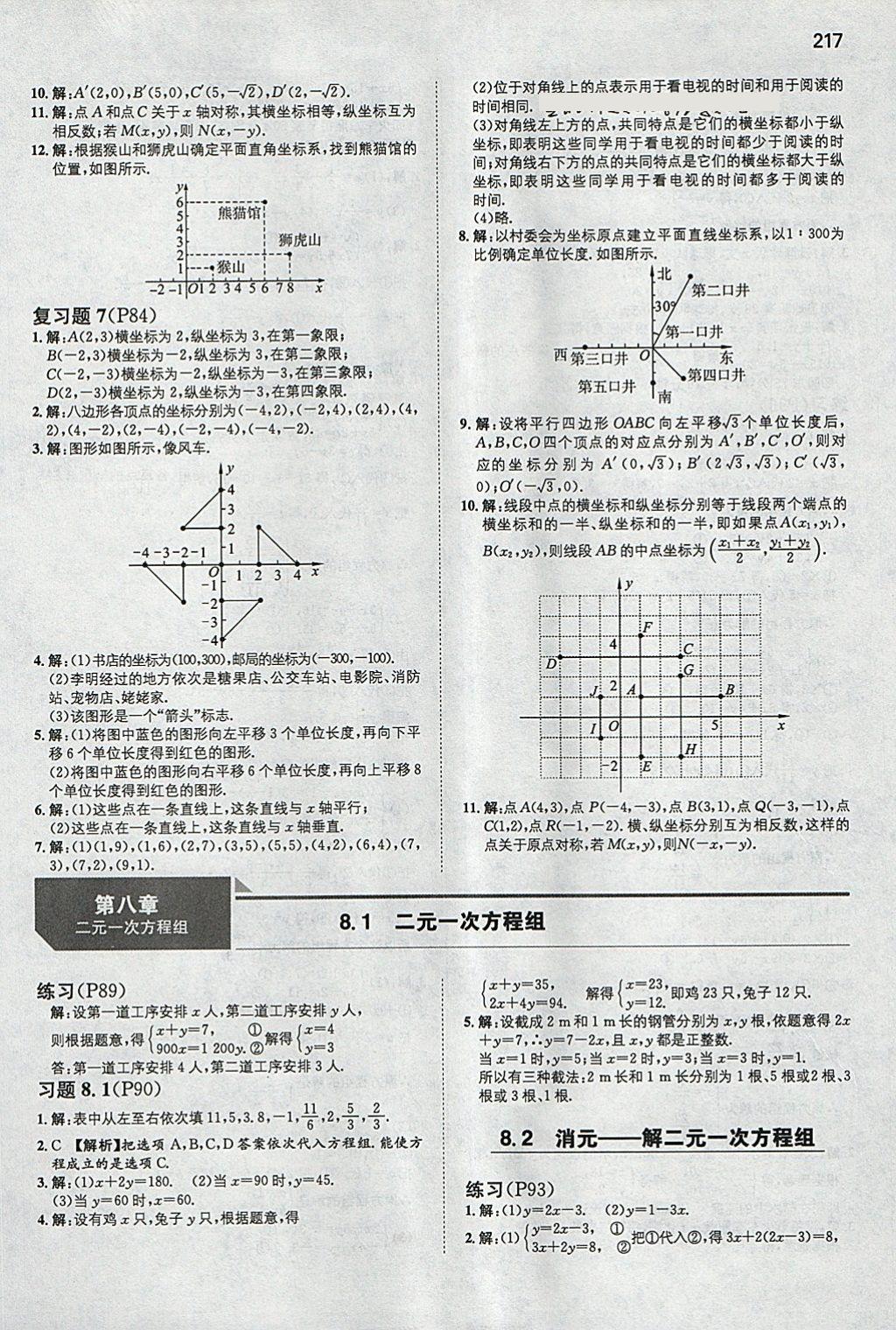 2018年一本初中數(shù)學(xué)七年級(jí)下冊(cè)人教版 參考答案第52頁(yè)