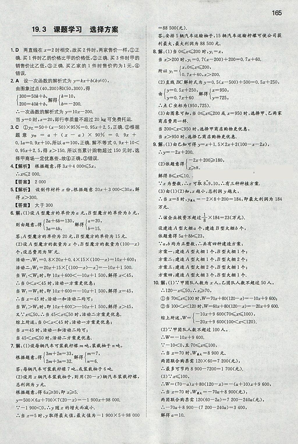 2018年一本初中数学八年级下册人教版 参考答案第32页