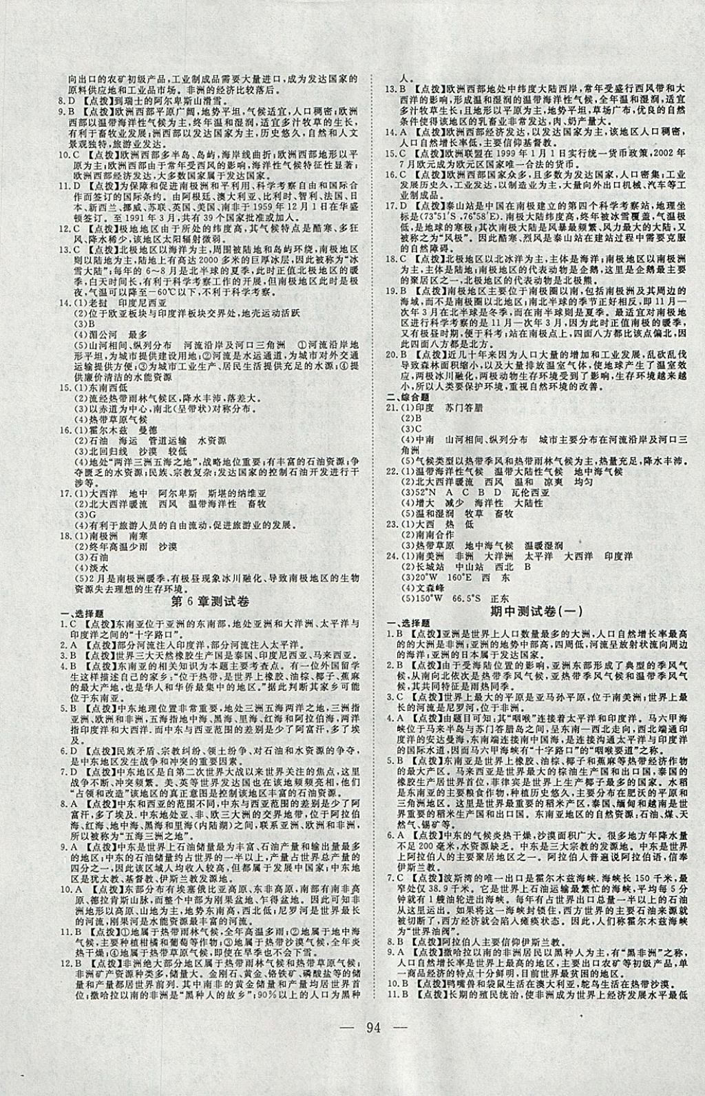 2018年351高效課堂導(dǎo)學(xué)案八年級(jí)地理下冊(cè)中圖版 參考答案第6頁(yè)