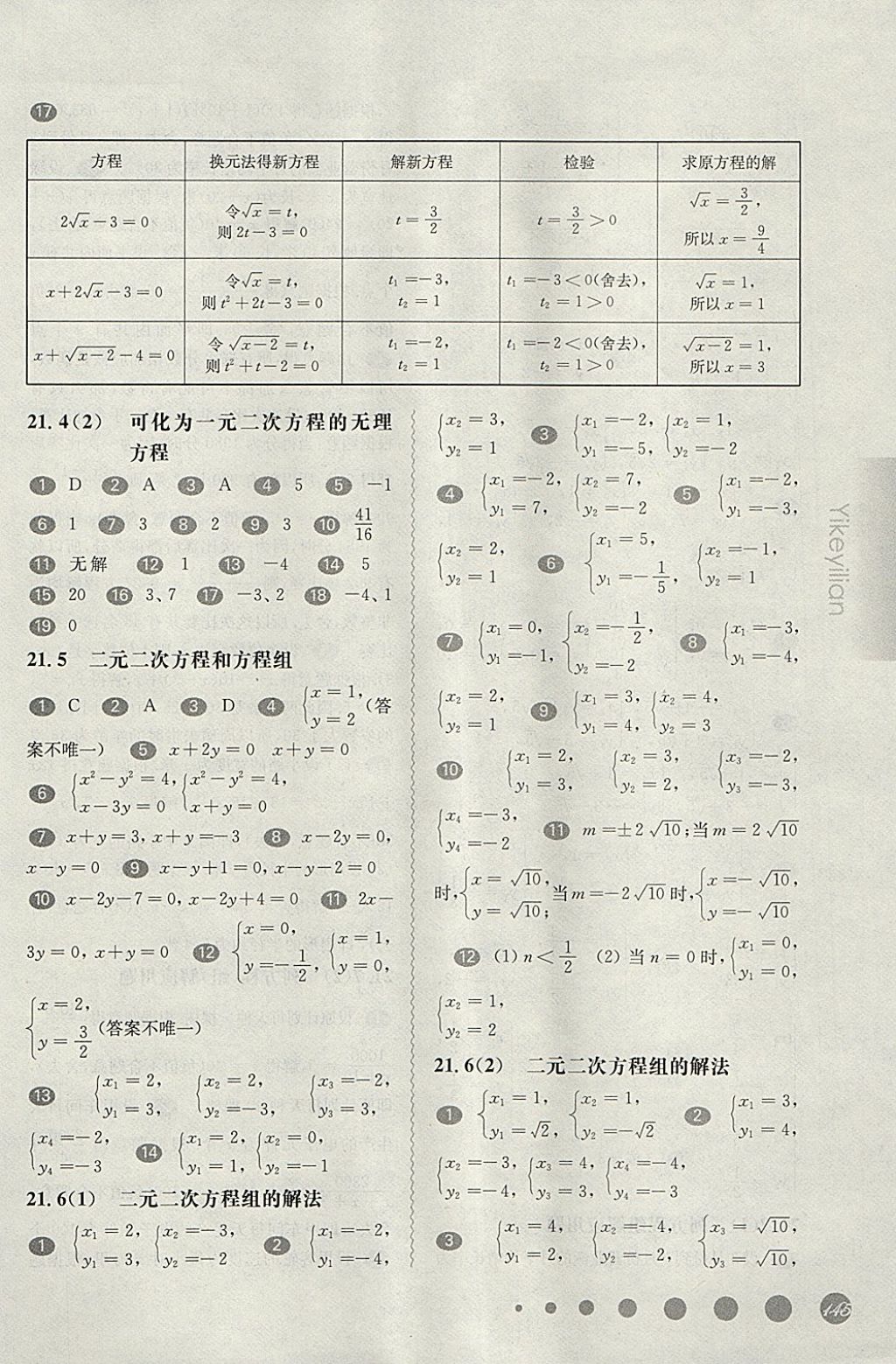 2018年華東師大版一課一練八年級數(shù)學(xué)第二學(xué)期 參考答案第4頁