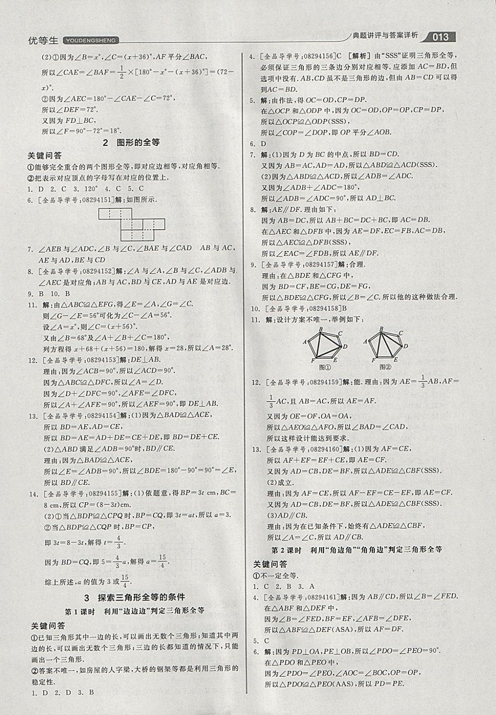 2018年全品優(yōu)等生同步作業(yè)加思維特訓(xùn)七年級(jí)數(shù)學(xué)下冊(cè)北師大版 參考答案第13頁(yè)